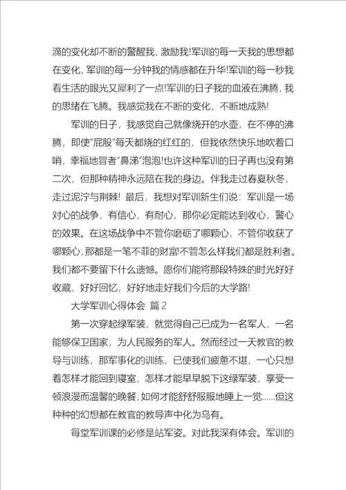 关于大学军训心得体会锦集十篇