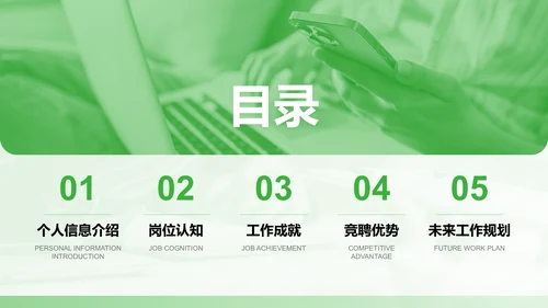 绿色简约风新媒体运营岗位竞聘PPT模板