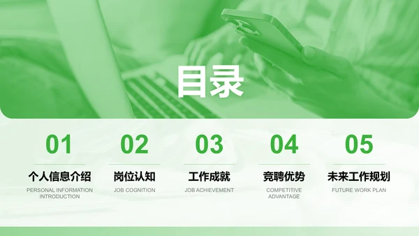 绿色简约风新媒体运营岗位竞聘PPT模板