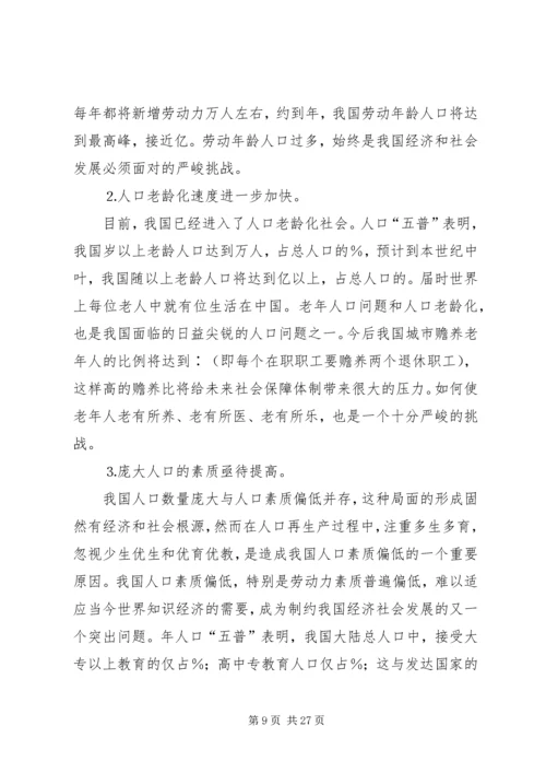 新时期计划生育工作形势与任务（计划生育讲课稿） (2).docx