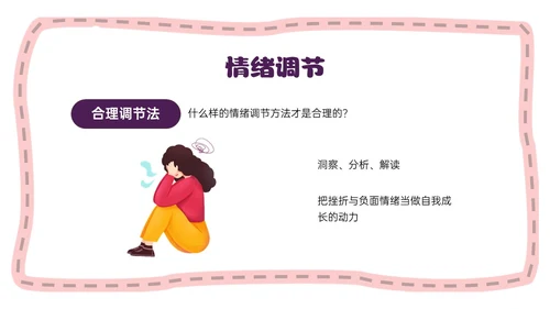 红色简约卡通做孩子情绪的引路人家长会PPT模板情绪管理