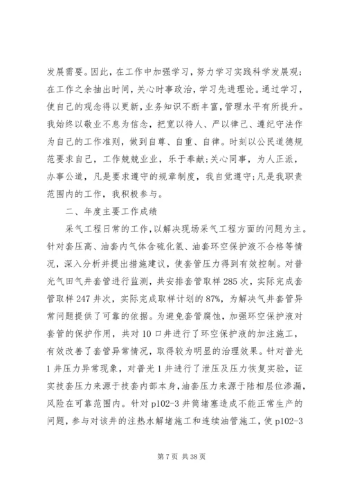 燃气公司年终总结及计划.docx