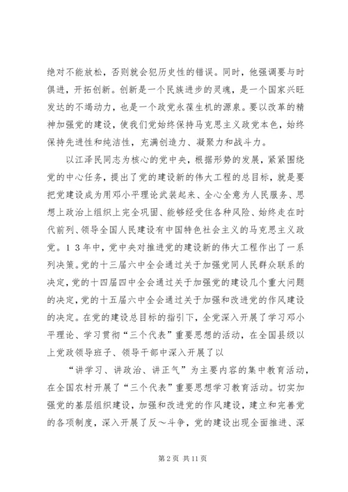 基层干部加强执政能力建设心得体会 (4).docx