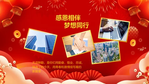 2023春节联欢晚会年会开门红颁奖PPT