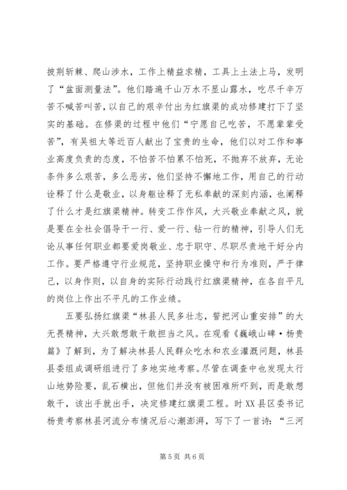 红旗渠精神党性教育现场学习体会.docx