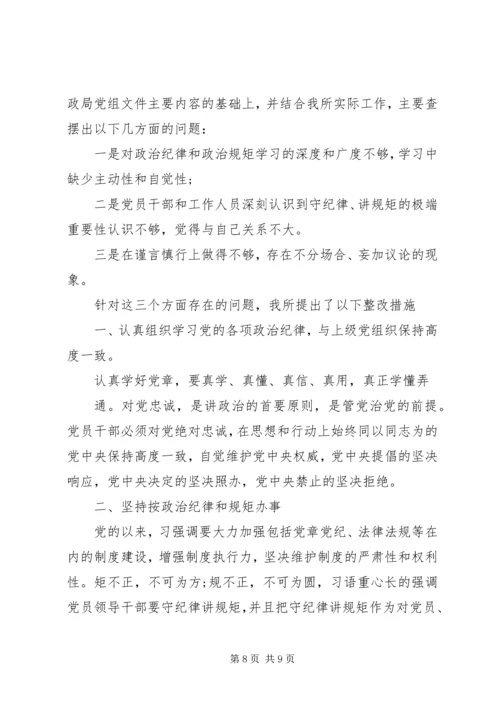 守纪律讲规矩自查报告范文.docx