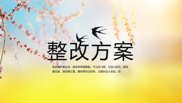 小学春天誓词教学工作总结汇报PPT