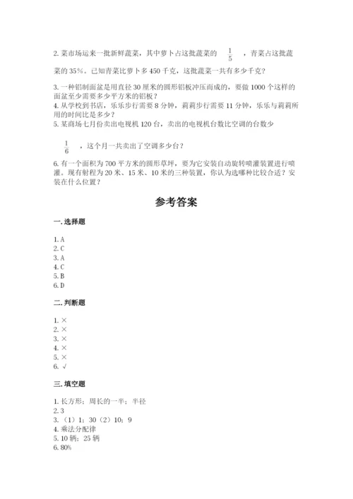 2022六年级上册数学期末考试试卷精品【考点梳理】.docx