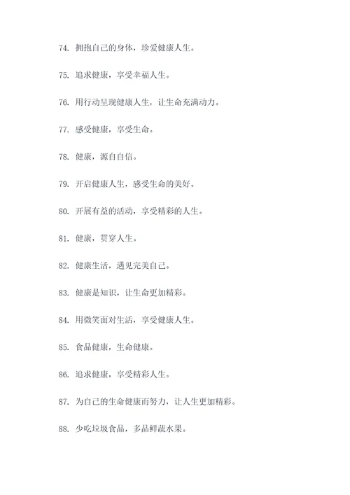 构筑健康校园的标语