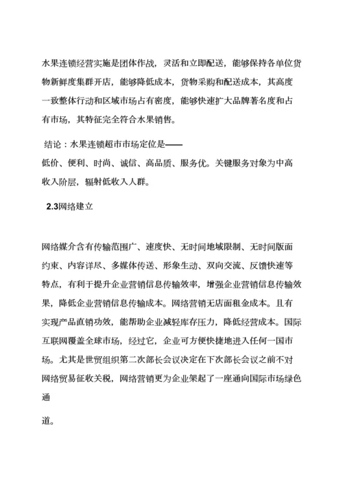 水果作文之水果店营销专业策划专项方案.docx