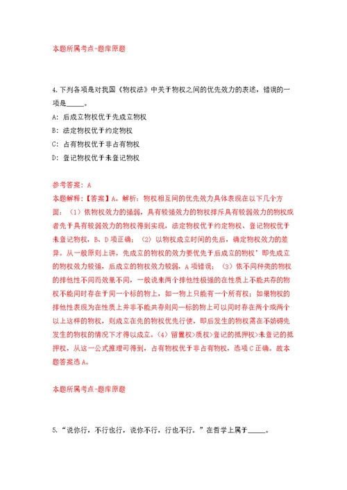 2022年02月2022广东珠海市交通运输局公开招聘珠海市交通规划研究与信息中心工作人员4人公开练习模拟卷（第8次）