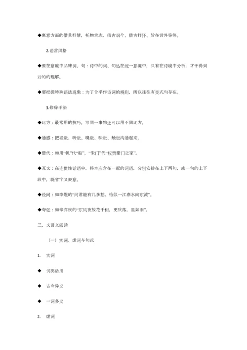 2023年初中语文知识点框架.docx