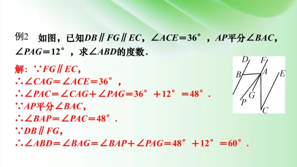 5.3 平行线的性质课件（共49张PPT）