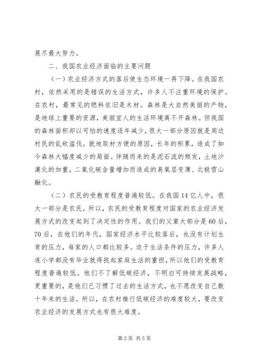 低碳经济下农业经济发展研究.docx