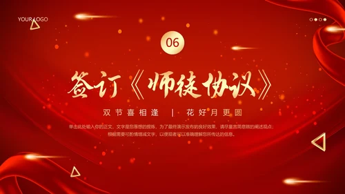 拜师仪式企业拜师师徒协定誓师大会PPT模板
