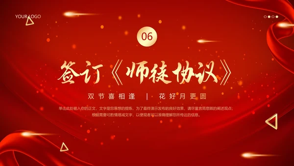 拜师仪式企业拜师师徒协定誓师大会PPT模板