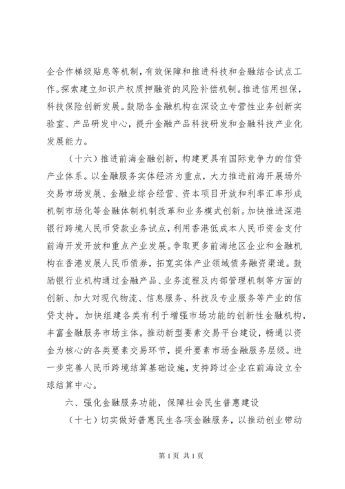 关于改善金融服务支持实体经济发展的若干意见深圳 (2).docx