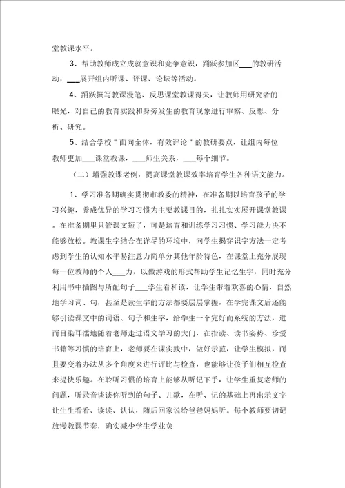 小学一年级语文备课组工作计划与小学一年级语文学期教学计划