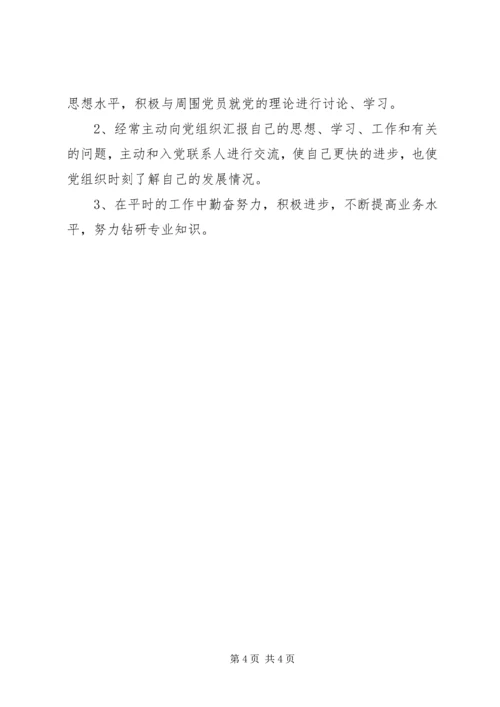 积极分子思想报告万能4 (2).docx
