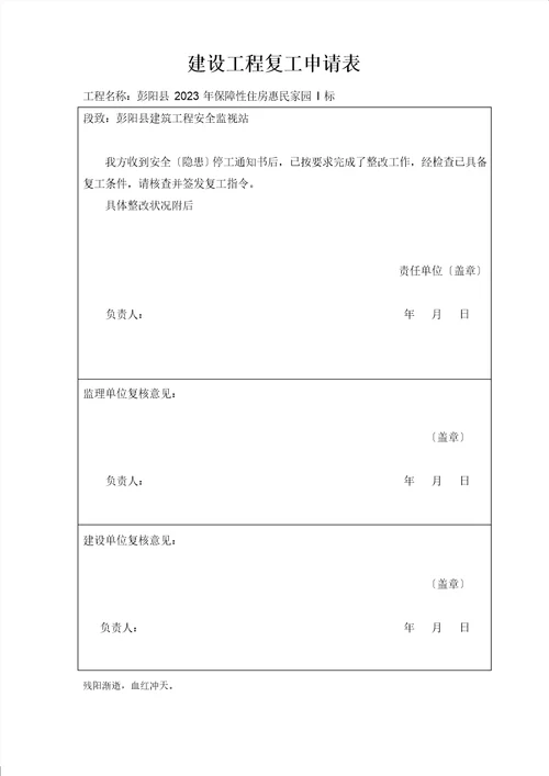 工程复工报告单