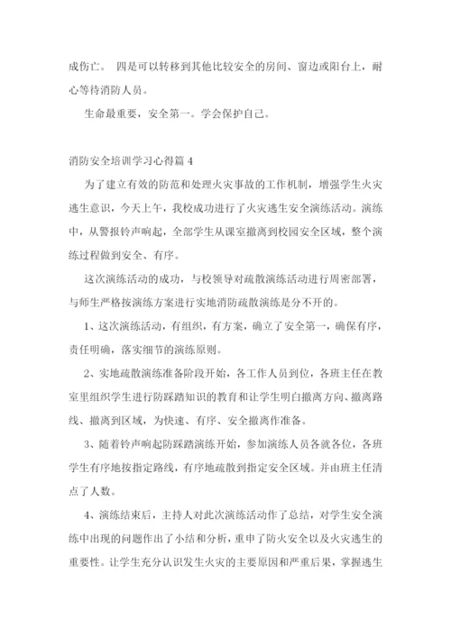 消防安全培训学习心得6篇.docx