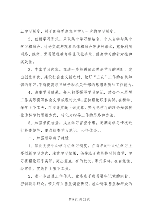 作风建设整改措施 (2).docx