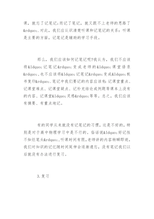 高中物理的学习方法.docx