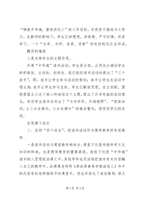 铜店完小中华魂主题教育活动实施方案 (2).docx