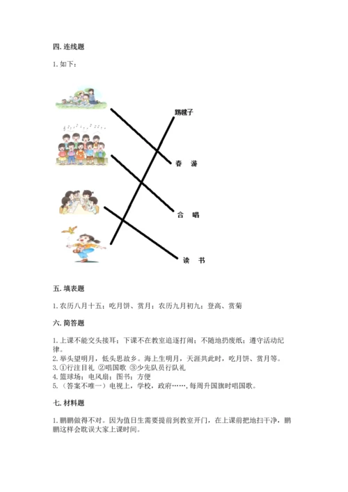 二年级上册道德与法治 期中测试卷精品【典优】.docx