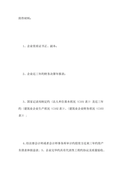 建筑公司资质怎么办理.docx