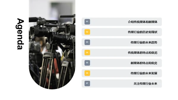 传媒新纪元：探索与变革