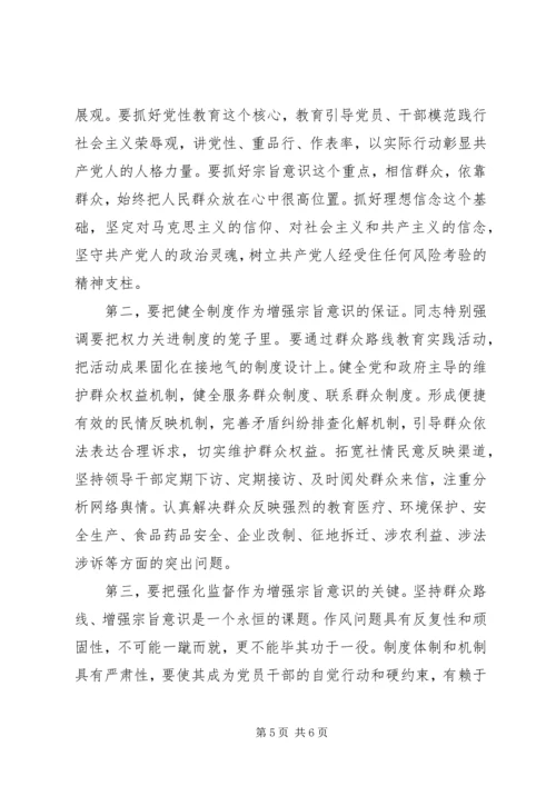 增强宗旨意识联系服务群众心得体会.docx