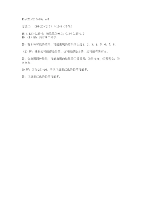 小学五年级数学应用题大全附参考答案【满分必刷】.docx