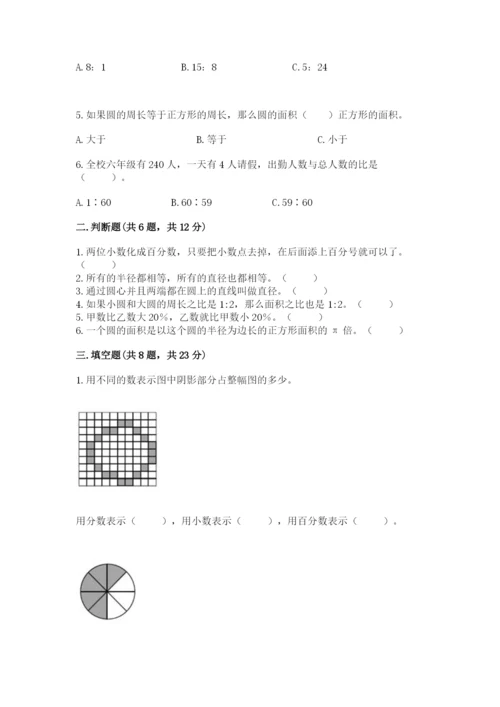 小学数学六年级上册期末测试卷及参考答案【培优】.docx
