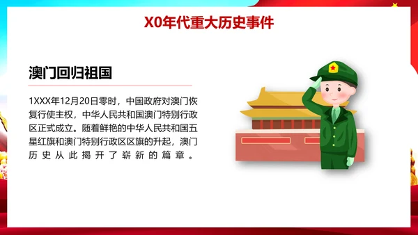 我爱你祖国爱国主义教育课件PPT模板