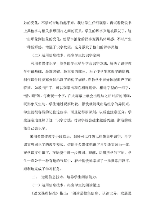 浅谈信息技术与语文学科的整合