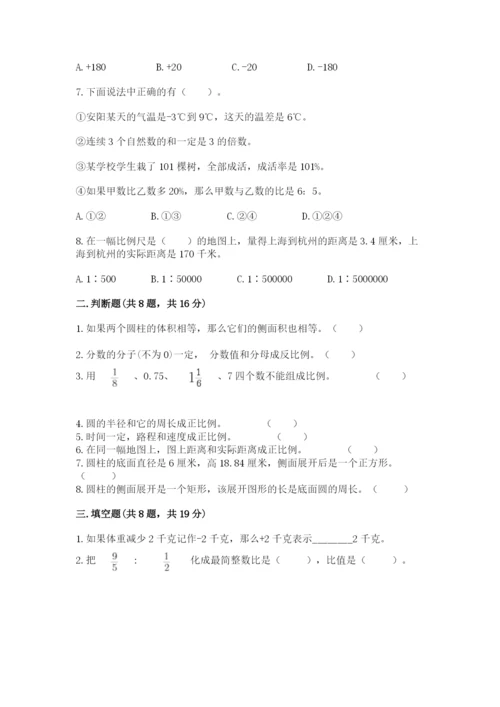 北京版六年级下册期末真题卷带答案（名师推荐）.docx