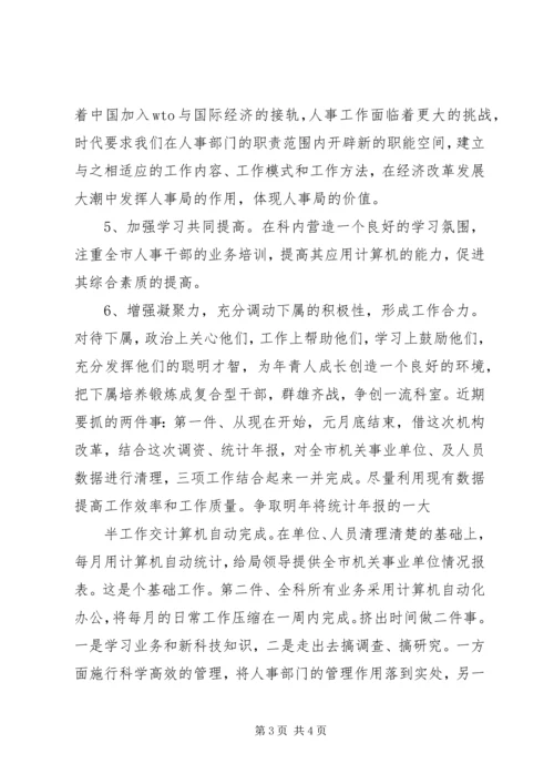 劳动人事科科长竞争上岗演讲稿 (2).docx