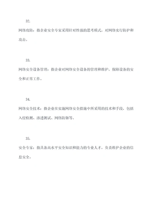 安全工程师专业基础知识