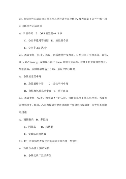 河南省卫生专业技术资格相关专业知识考试试题.docx