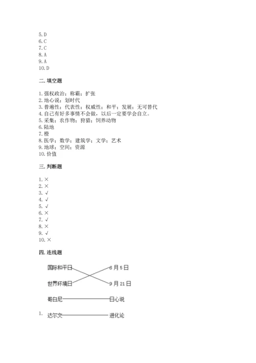 六年级下册道德与法治 《期末测试卷》附答案（实用）.docx