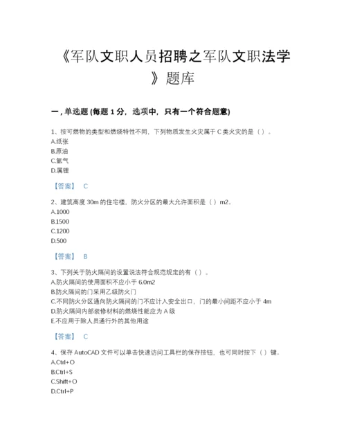 2022年江西省军队文职人员招聘之军队文职法学提升模拟题库精品及答案.docx