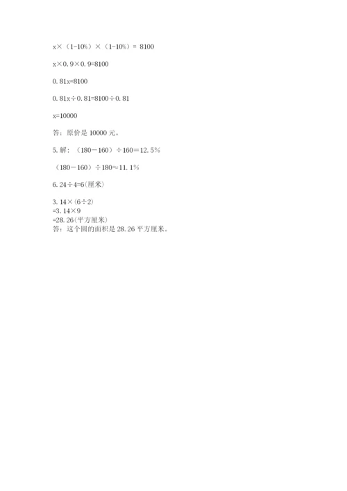 六年级数学上册期末考试卷附完整答案（夺冠）.docx