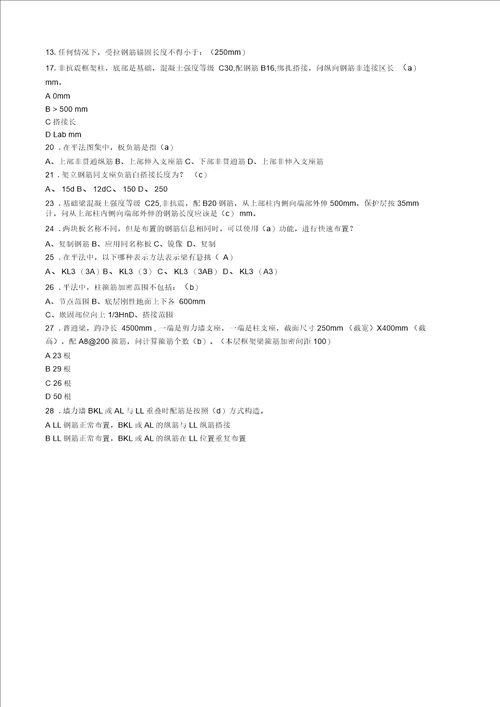 2019年造价员继续教育考试试题及参考答案共45页