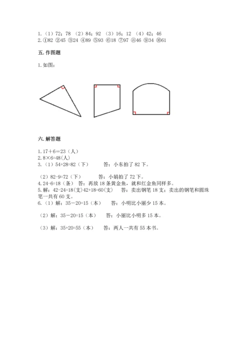 人教版二年级上册数学期末测试卷带答案（达标题）.docx