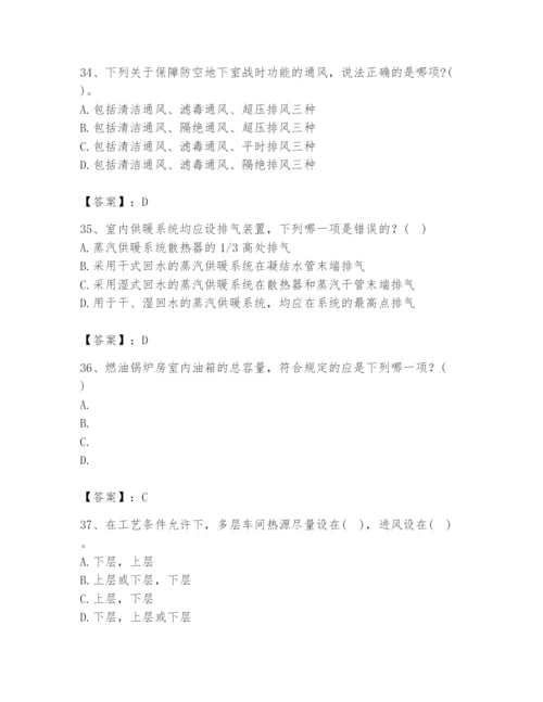 公用设备工程师之专业知识（暖通空调专业）题库含答案（实用）.docx