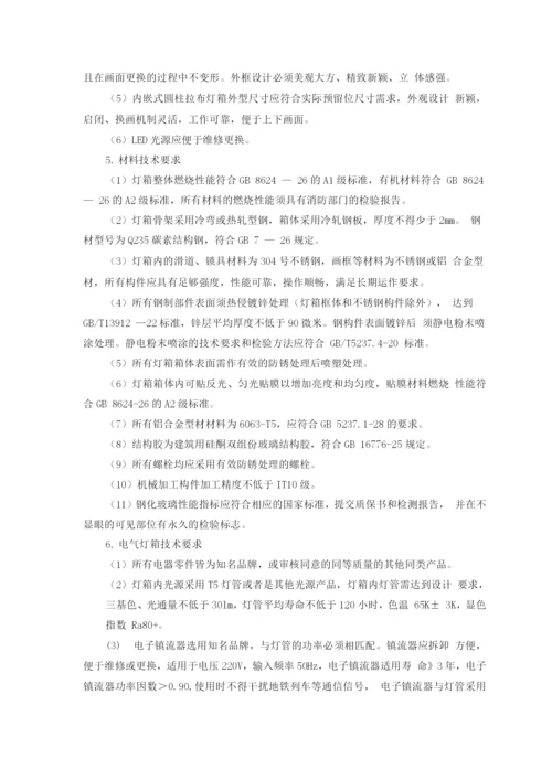 广告宣传灯箱安装服务方案.docx