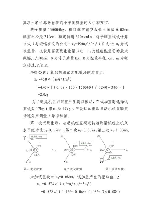 水轮发电机转子不平衡分析与处理毕业论文.docx