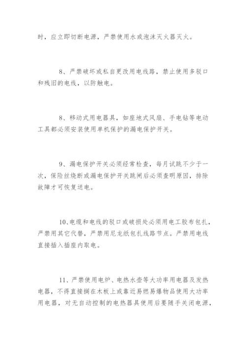 车间安全用电管理制度_车间生产安全用电管理制度.docx