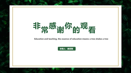 树叶草丛图清新教学PPT模板